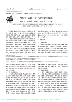 瑞卡藍(lán)莓在丹東的試栽表現(xiàn)_孫博文.pdf