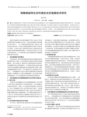 獼猴桃避雨生存環(huán)境的光伏滴灌技術(shù)研究.pdf