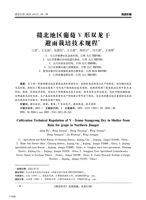 贛北地區(qū)葡萄V形雙龍干避雨栽培技術(shù)規(guī)程.pdf
