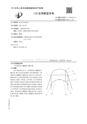 實(shí)用新型：一種易收放大棚膜的大棚支架.pdf