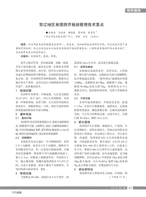 雙遼地區(qū)美國(guó)西芹栽培管理技術(shù)要點(diǎn).pdf