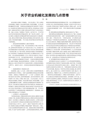 關(guān)于農(nóng)業(yè)機(jī)械化發(fā)展的幾點(diǎn)思考.pdf