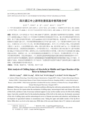 四川渠江中上游羊肚菌低溫冷害風險分析.pdf