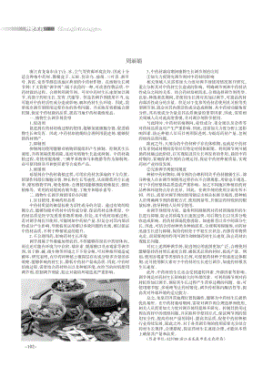 植物生長調(diào)節(jié)劑在中藥材栽培上的應(yīng)用.pdf