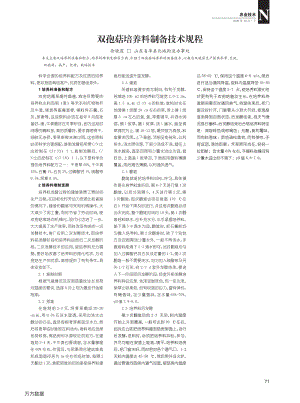 雙孢菇培養(yǎng)料制備技術(shù)規(guī)程.pdf