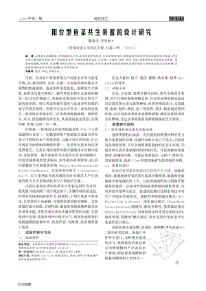 陽臺型魚菜共生裝置的設(shè)計(jì)研究.pdf