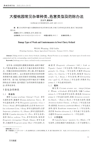 大櫻桃園常見雜草種類、危害類型及防除辦法.pdf
