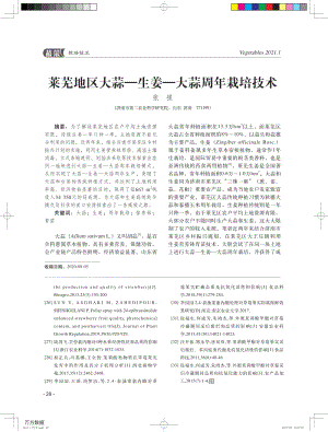 萊蕪地區(qū)大蒜生姜大蒜周年栽培技術(shù).pdf