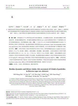 6種殺蟲劑在上海青中的殘留消解動(dòng)態(tài)及膳食風(fēng)險(xiǎn)評(píng)估.pdf