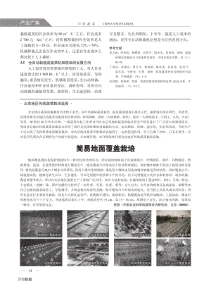 簡(jiǎn)易地面覆蓋栽培.pdf