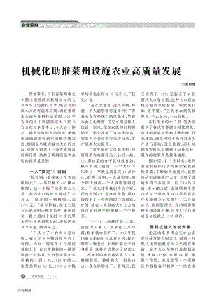 機械化助推萊州設(shè)施農(nóng)業(yè)高質(zhì)量發(fā)展.pdf