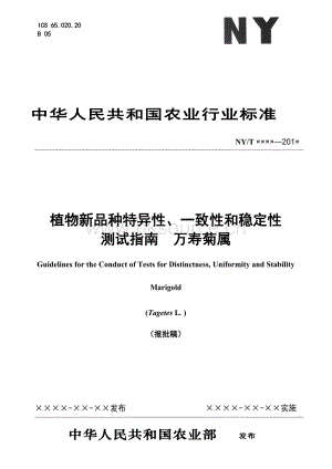 萬(wàn)壽菊2013.doc