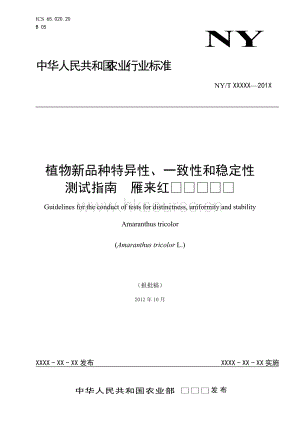 雁來(lái)紅2013.doc