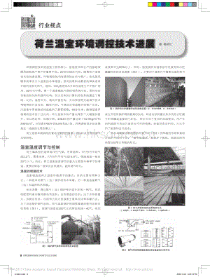 荷蘭溫室環(huán)境調(diào)控技術(shù)進展_楊其長.pdf