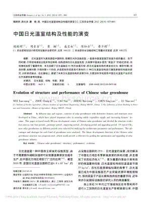 中國(guó)日光溫室結(jié)構(gòu)及性能的演變_魏曉明.pdf