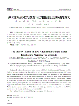 20辣根素水乳劑對(duì)南方根結(jié)線蟲的室內(nèi)毒力.pdf