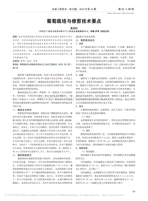 2020-葡萄栽培與修剪技術(shù)要點_夏勁松.pdf