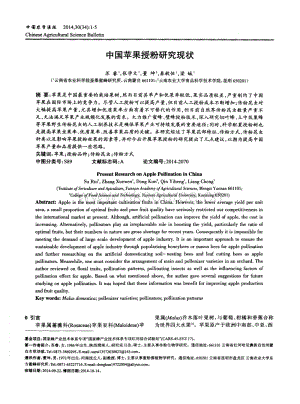 2014-蘇睿,張學文-中國蘋果授粉研究現(xiàn)狀.pdf