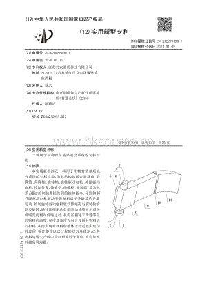 實用新型：一種用于生物育苗基質(zhì)混合系統(tǒng)的勻料結(jié)構(gòu).pdf