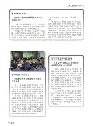 開(kāi)展智慧農(nóng)業(yè)專題調(diào)研助力湖北智慧農(nóng)業(yè).pdf