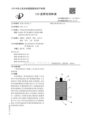 發(fā)明專利：一種育苗基質(zhì)生產(chǎn)裝置、工藝及其生產(chǎn)的育苗基質(zhì)塊.pdf