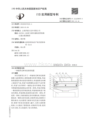 實用新型：一種旋轉(zhuǎn)式鮮切花修剪裝置.pdf