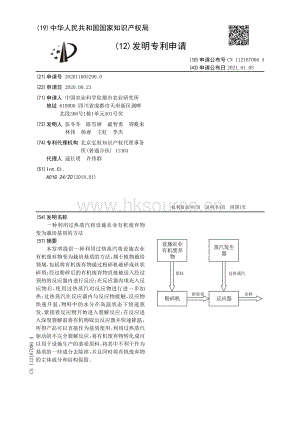 發(fā)明專利：一種利用過熱蒸汽將設施農(nóng)業(yè)有機廢棄物變?yōu)樵耘嗷|(zhì)的方法.pdf