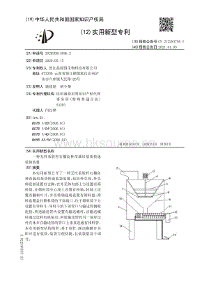 實用新型：一種無性系軟籽石榴良種苗栽培基質(zhì)快速裝袋裝置.pdf