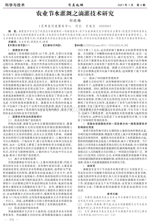 農業(yè)節(jié)水灌溉之滴灌技術研究.pdf