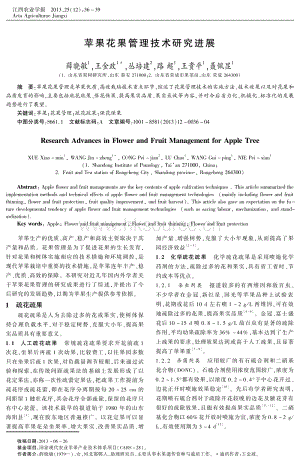 2013-蘋(píng)果花果管理技術(shù)研究進(jìn)展.pdf