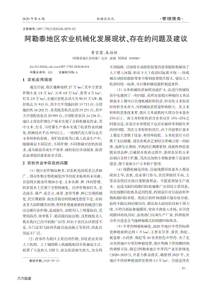 阿勒泰地區(qū)農(nóng)業(yè)機(jī)械化發(fā)展現(xiàn)狀、存在的問題及建議.pdf