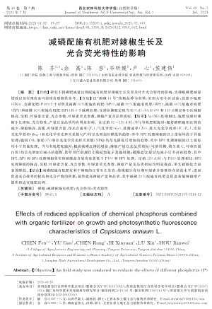 減磷配施有機肥對辣椒生長及光合熒光特性的影響.pdf