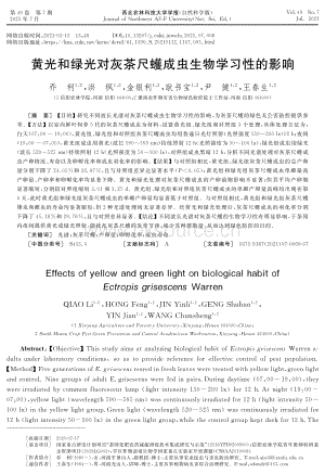 黃光和綠光對灰茶尺蠖成蟲生物學(xué)習(xí)性的影響.pdf