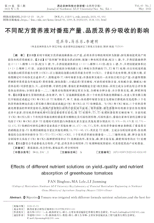 不同配方營養(yǎng)液對(duì)番茄產(chǎn)量、品質(zhì)及養(yǎng)分吸收的影響.pdf