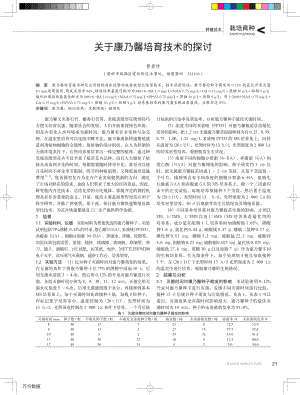 關于康乃馨培育技術的探討.pdf