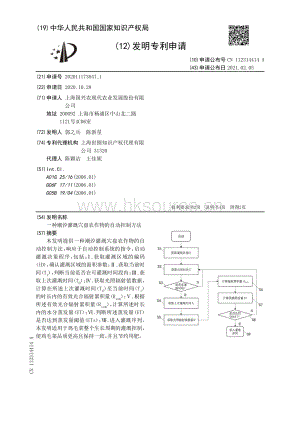 發(fā)明專利：一種潮汐灌溉穴盤農(nóng)作物的自動(dòng)控制方法.pdf