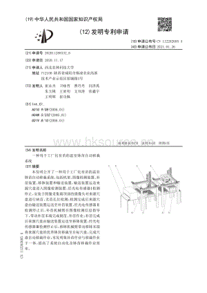 發(fā)明專利：一種用于工廠化育苗的溫室缽苗自動(dòng)移栽系統(tǒng).pdf