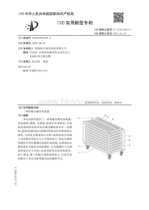實(shí)用新型：一種彩椒巖棉育苗裝置.pdf