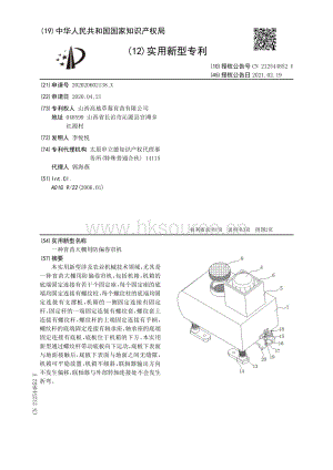 實用新型：一種育苗大棚用防偏卷簾機.pdf
