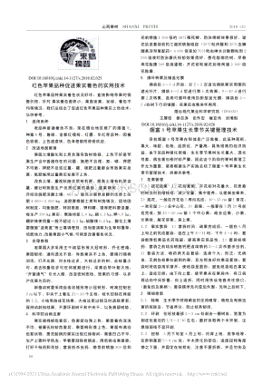 2018-紅色蘋果品種促進(jìn)果實(shí)著色的實(shí)用技術(shù)_王厚臣.pdf