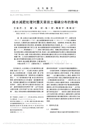 減水減肥處理對露天菜田土壤磷分布的影響.pdf