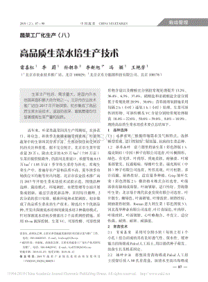 蔬菜工廠化生產(chǎn)8_高品質(zhì)生菜水培生產(chǎn)技術(shù).pdf