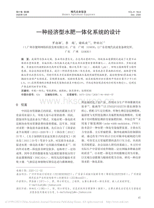 一種經(jīng)濟(jì)型水肥一體化系統(tǒng)的設(shè)計(jì).pdf