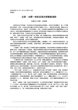北京：水肥一體機實現(xiàn)光照智能調(diào)控.pdf