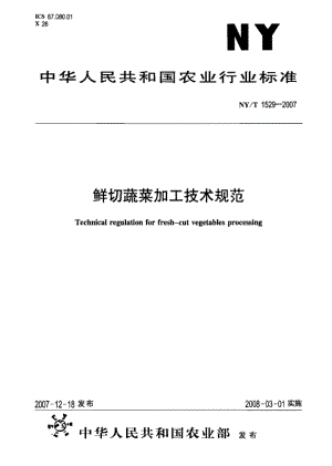 NY/T 1529-2007 鮮切蔬菜加工技術(shù)規(guī)范.pdf