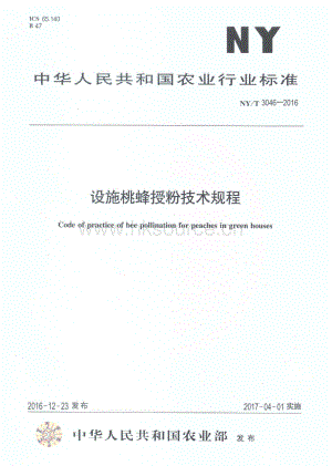 NY/T 3046-2016 設(shè)施桃蜂授粉技術(shù)規(guī)程.pdf