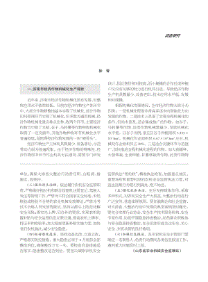 濟南市經(jīng)濟作物機械化發(fā)展現(xiàn)狀調(diào)研.pdf