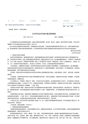 2020-濰坊市2020年農業(yè)農村部分重點政策情況.pdf