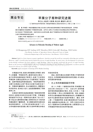 2021-蘋果分子育種研究進展_李紅光.pdf