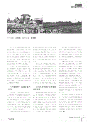 人機智能協(xié)作甘藍自動采收.pdf